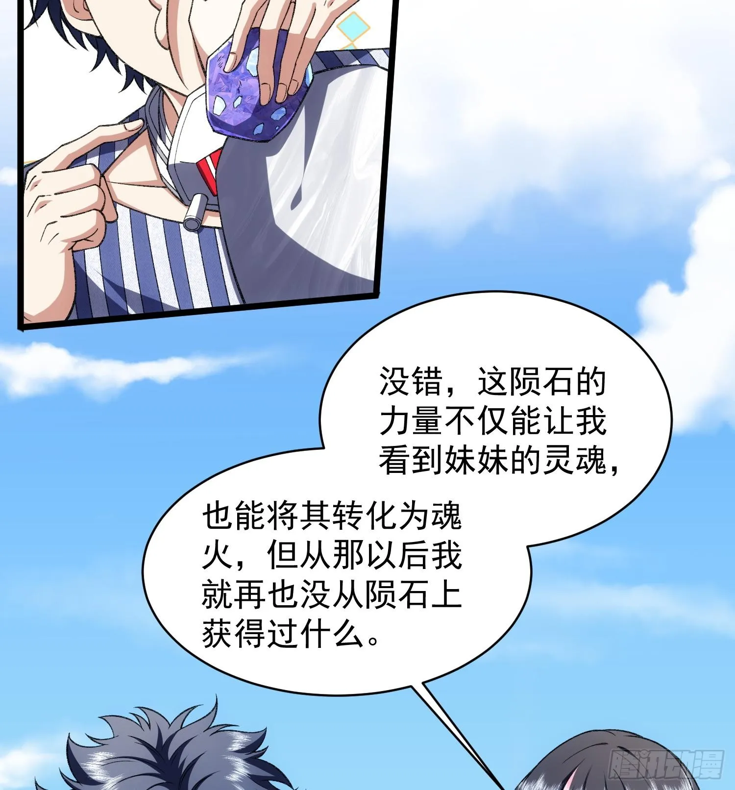 32天外晶矿68