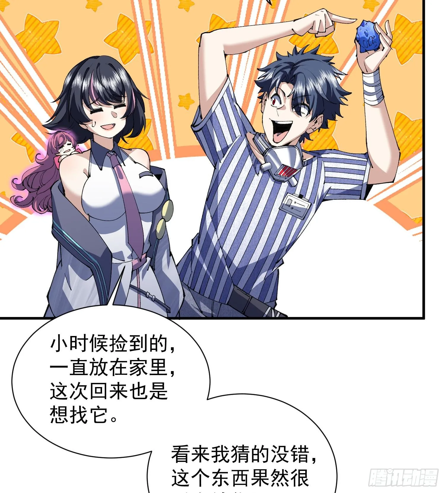 32天外晶矿45