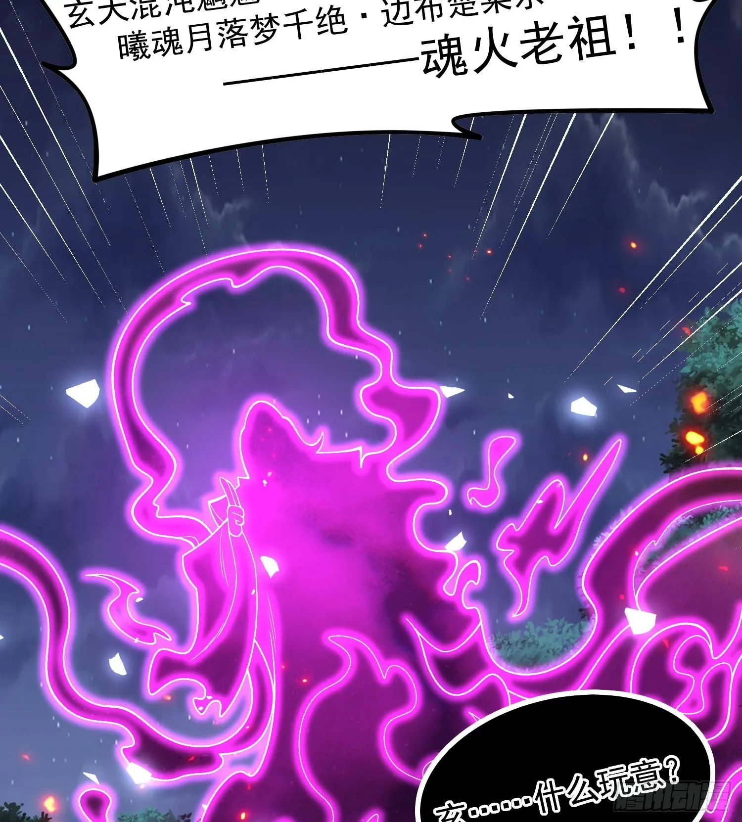 34老祖现身71