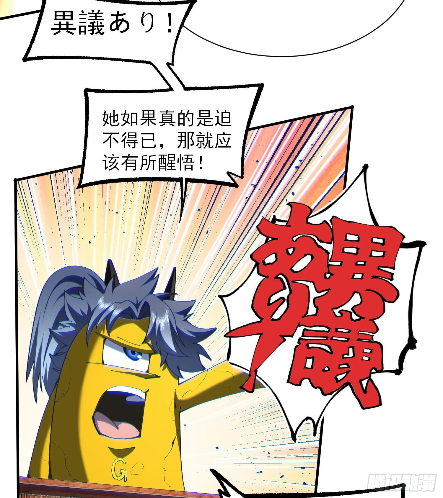41异议！11