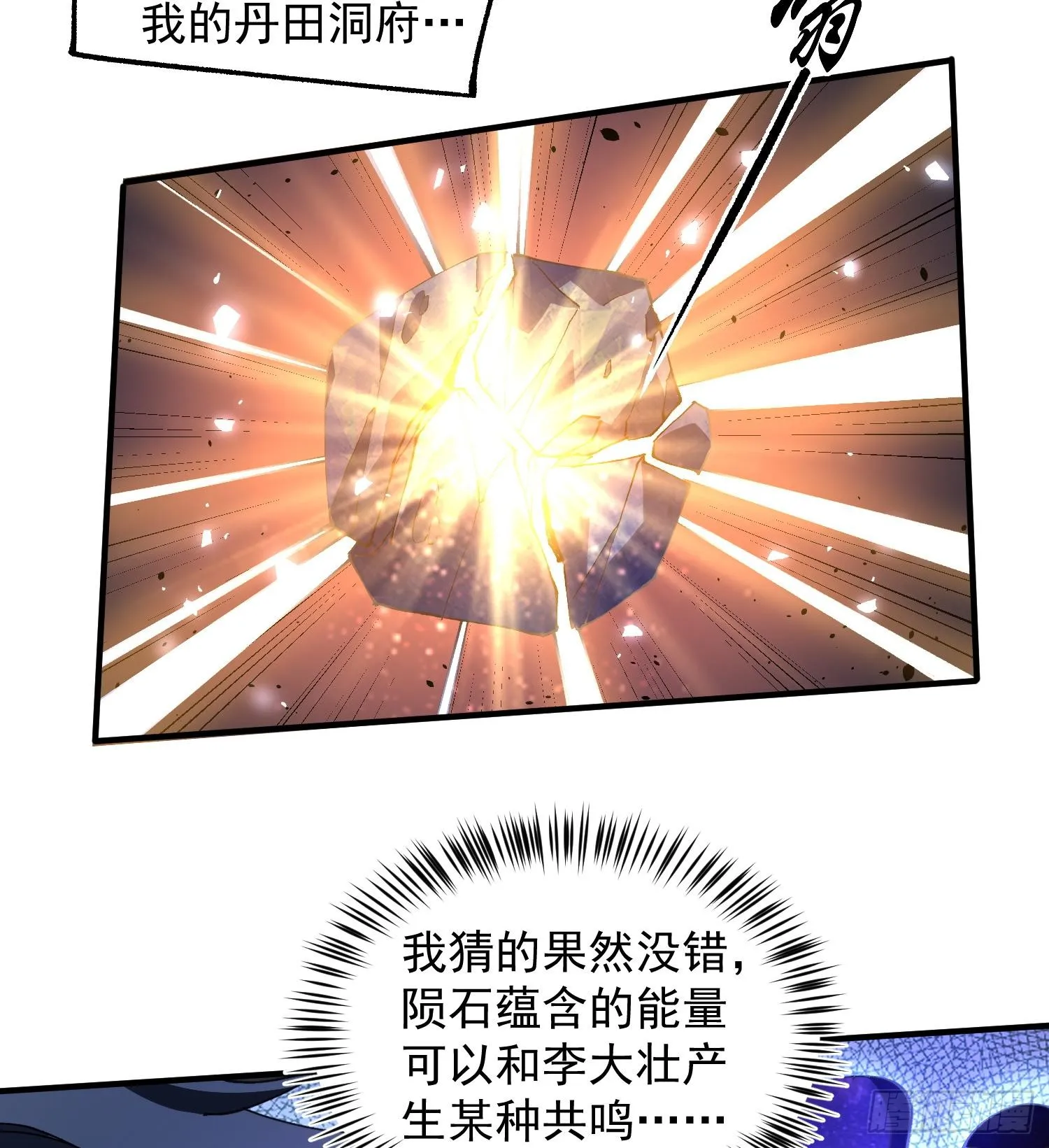 32天外晶矿34