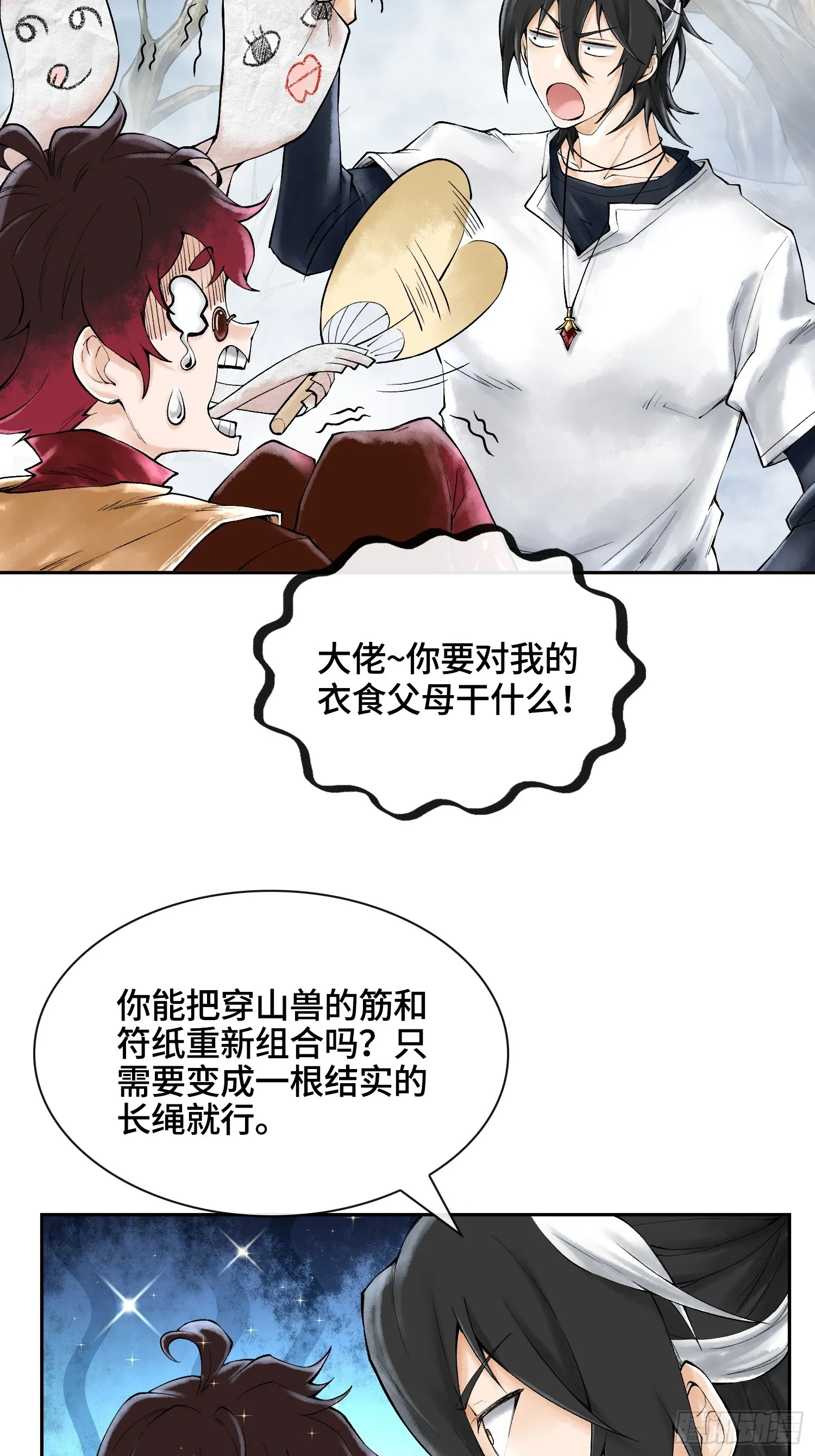第三十五话 少爷终于有朋友了5