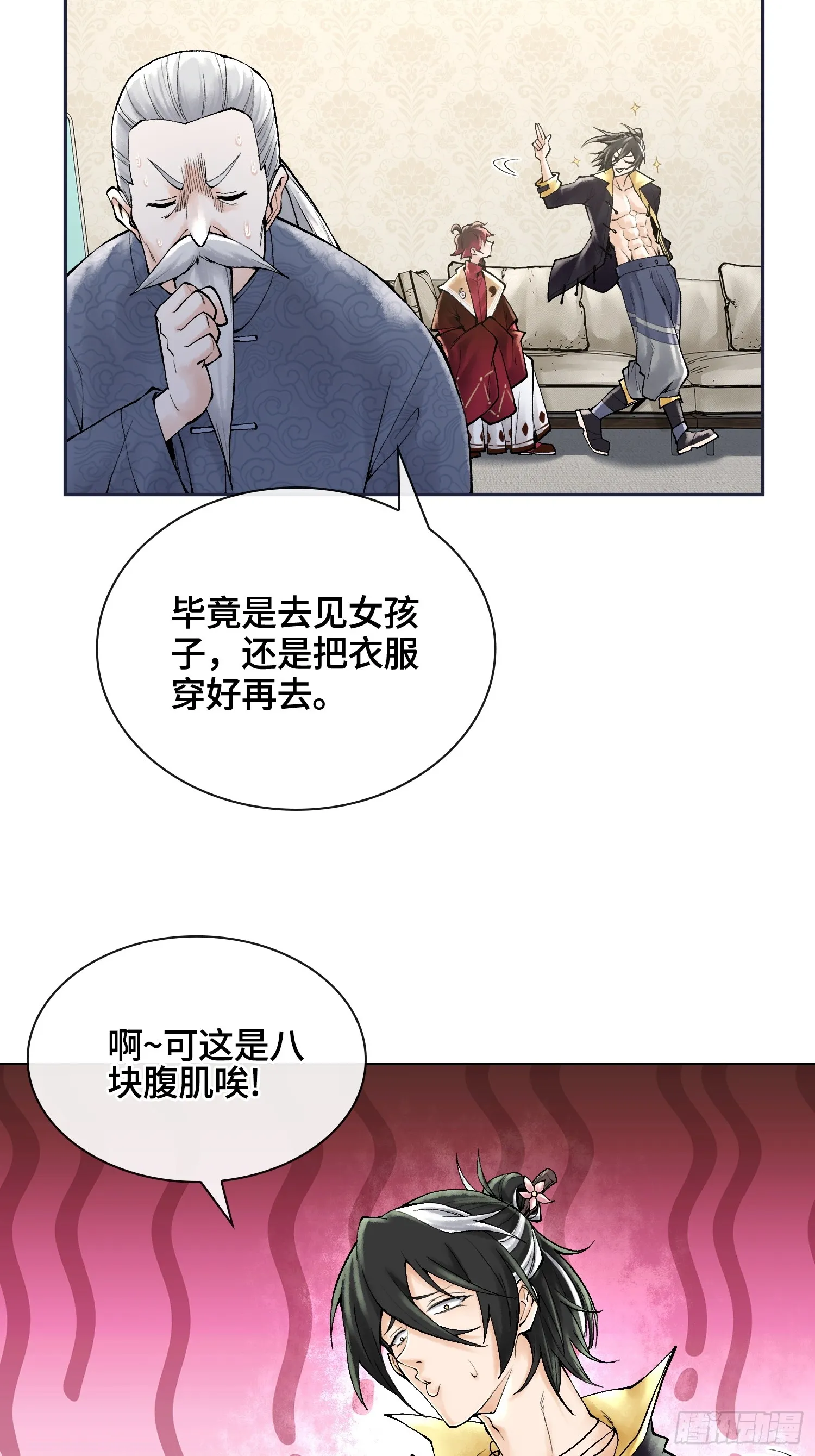 第三十八话 少爷好久没这么笑了29
