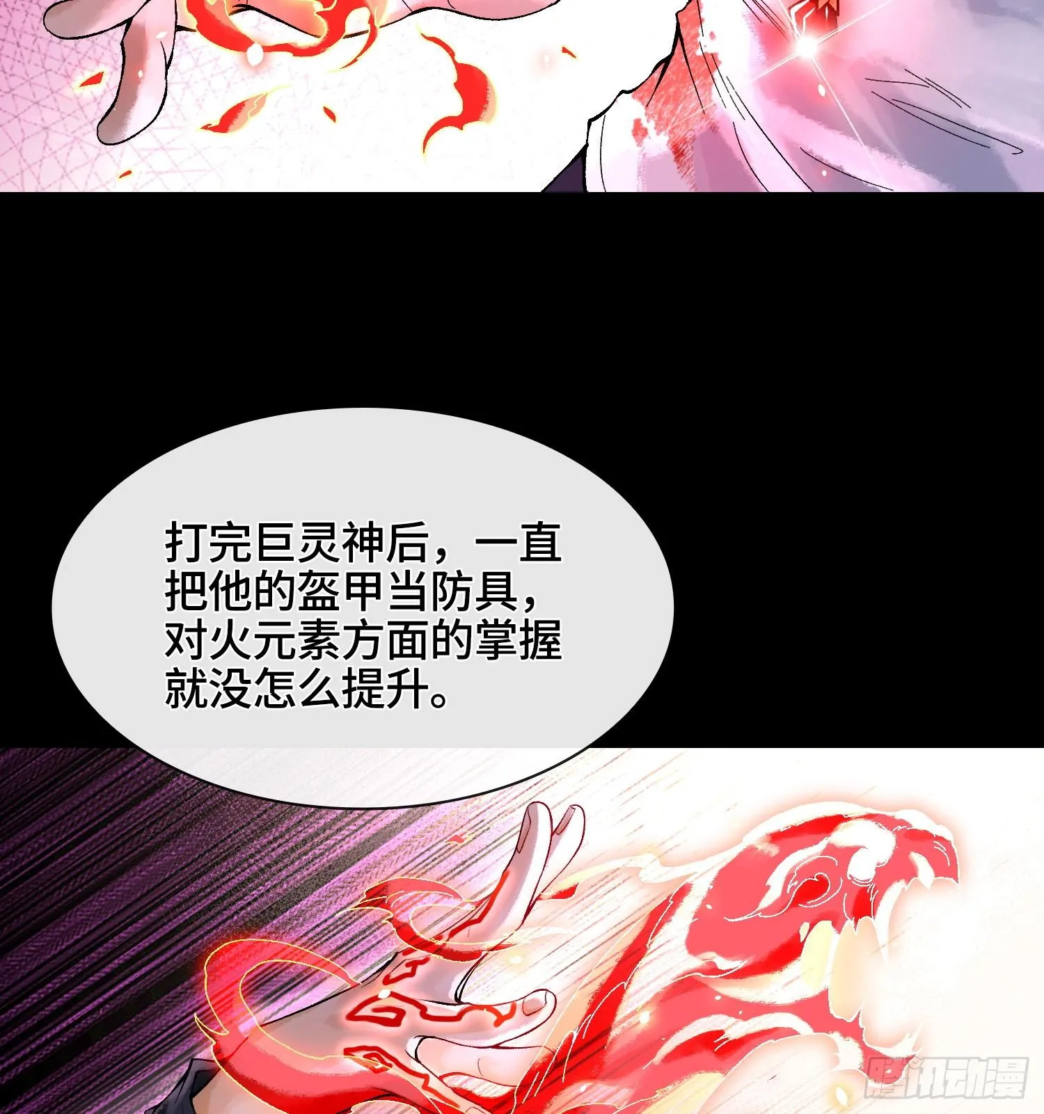 第三十一话 到底是什么职业？18