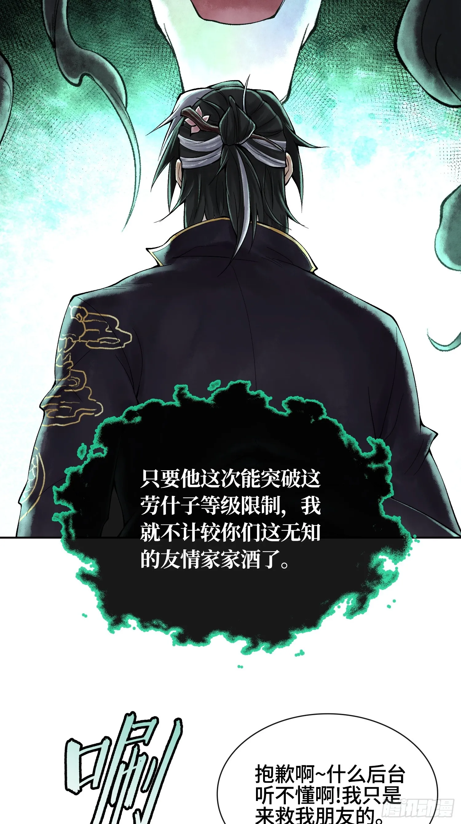 第三十七话 小子你后台很多啊32