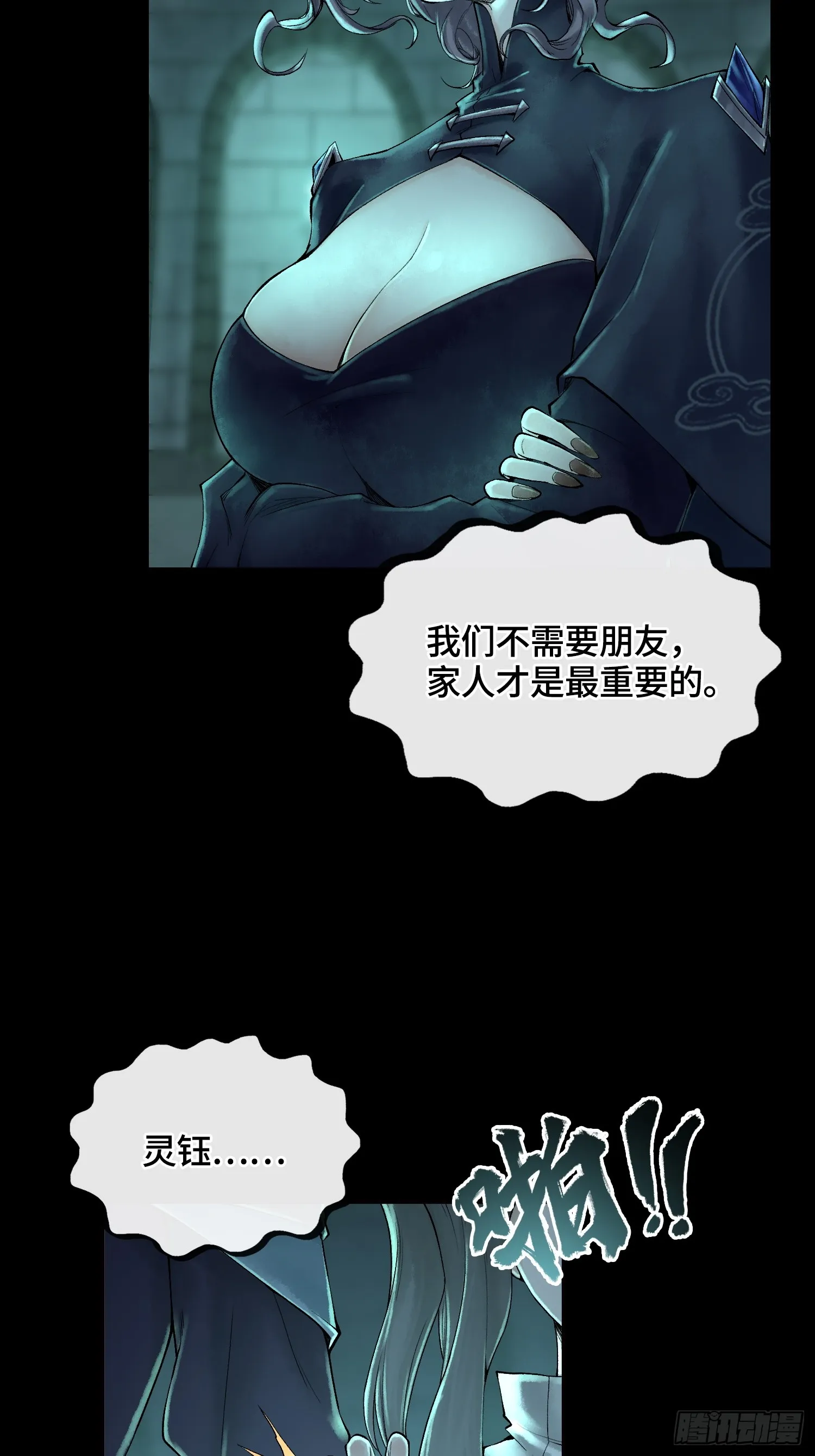 第三十五话 少爷终于有朋友了38