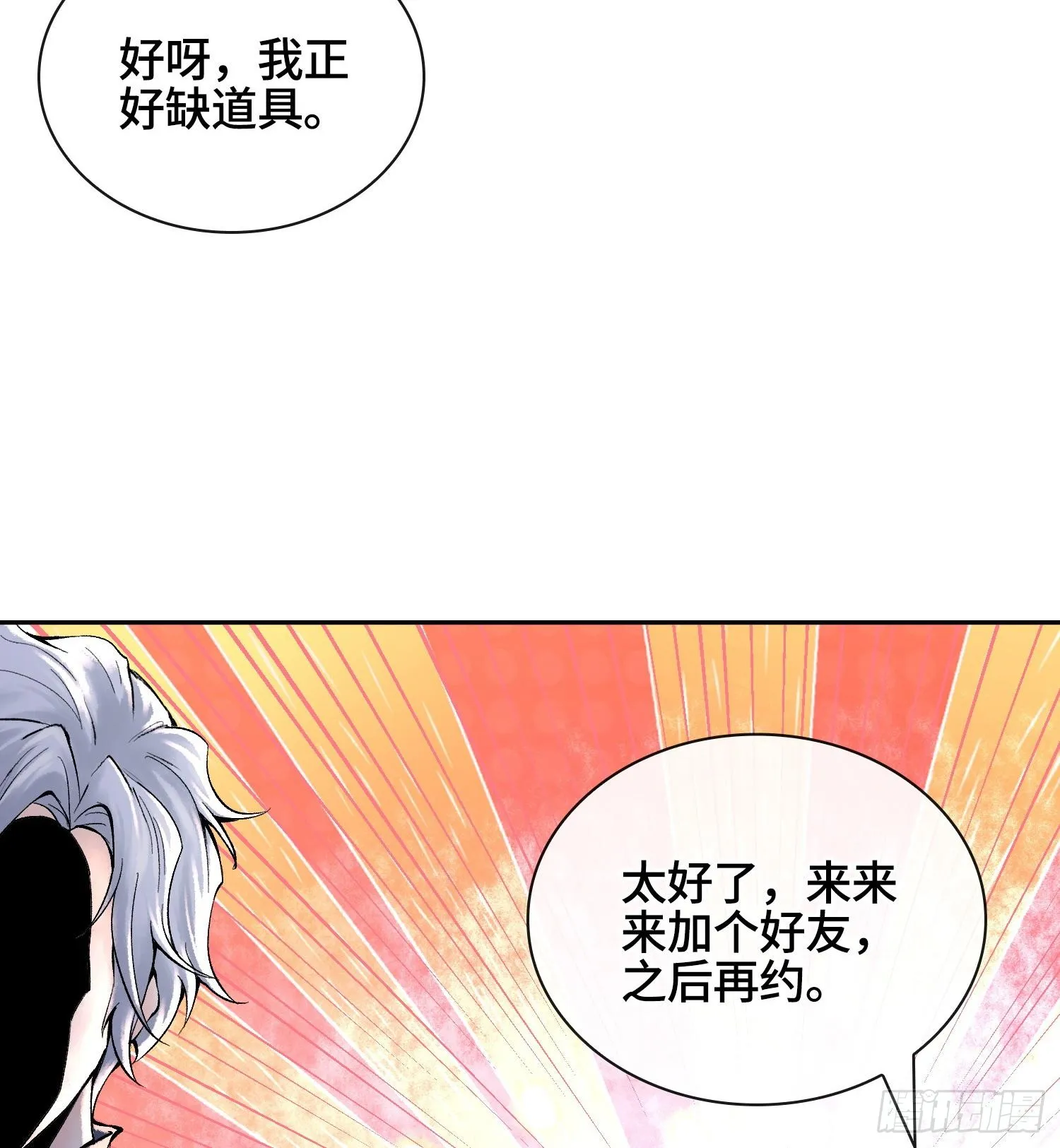 第二十七话 不动明的真面目6