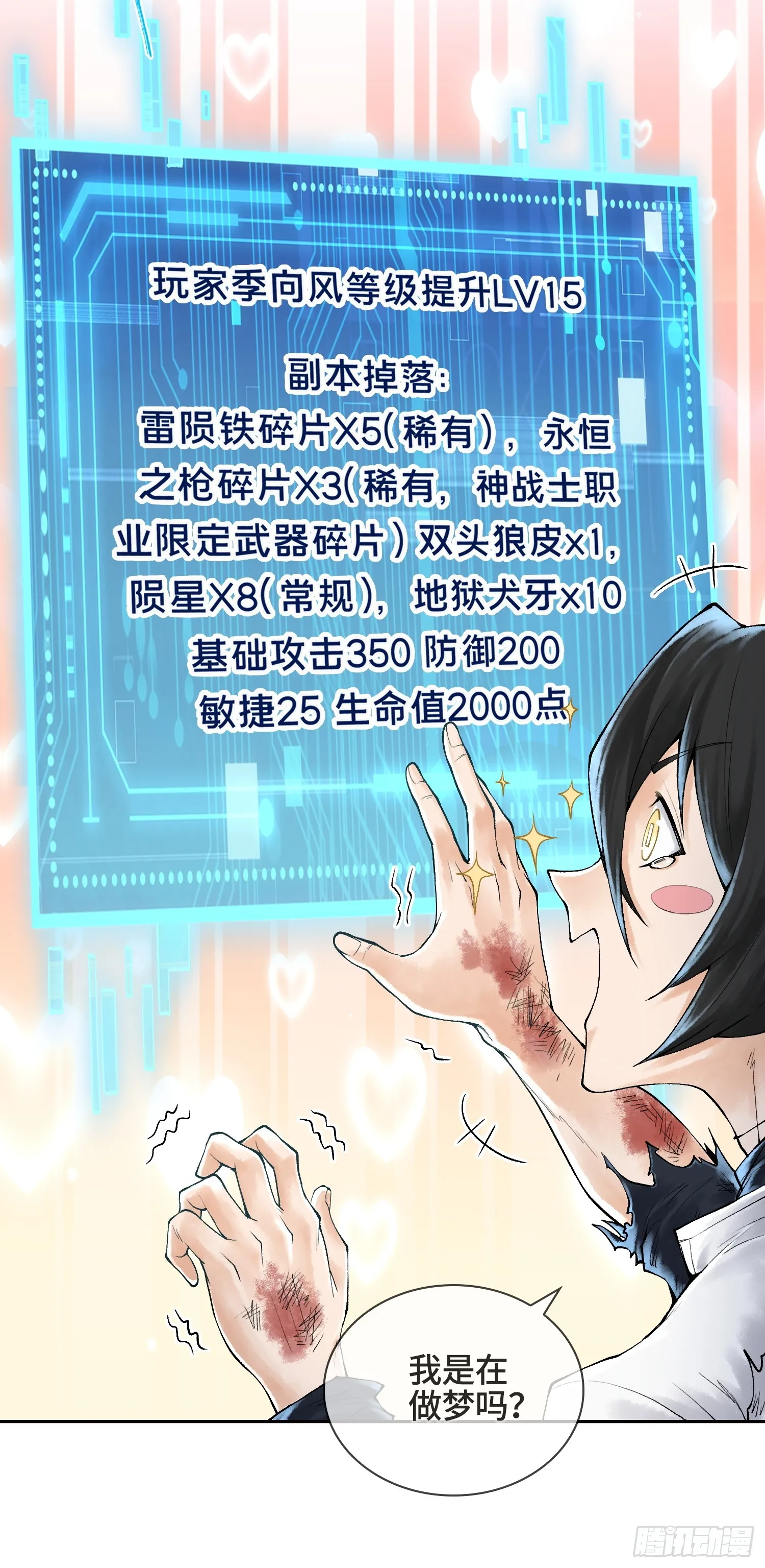 第三十二话 啊？我吗？23