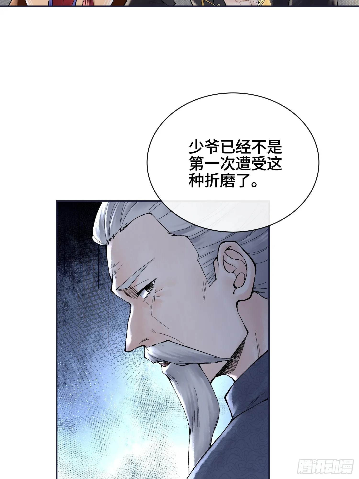 第三十八话 少爷好久没这么笑了4