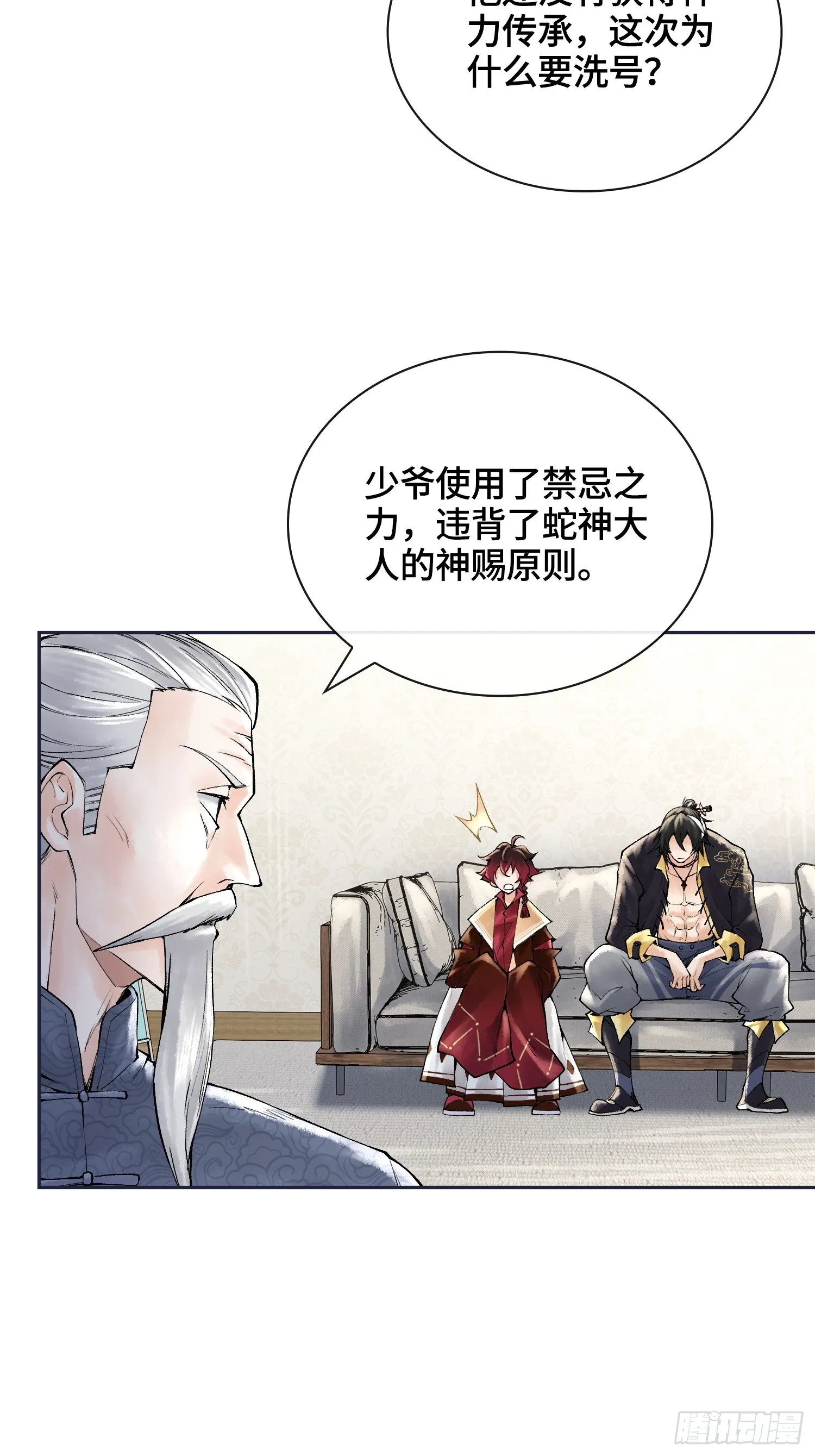 第三十八话 少爷好久没这么笑了22
