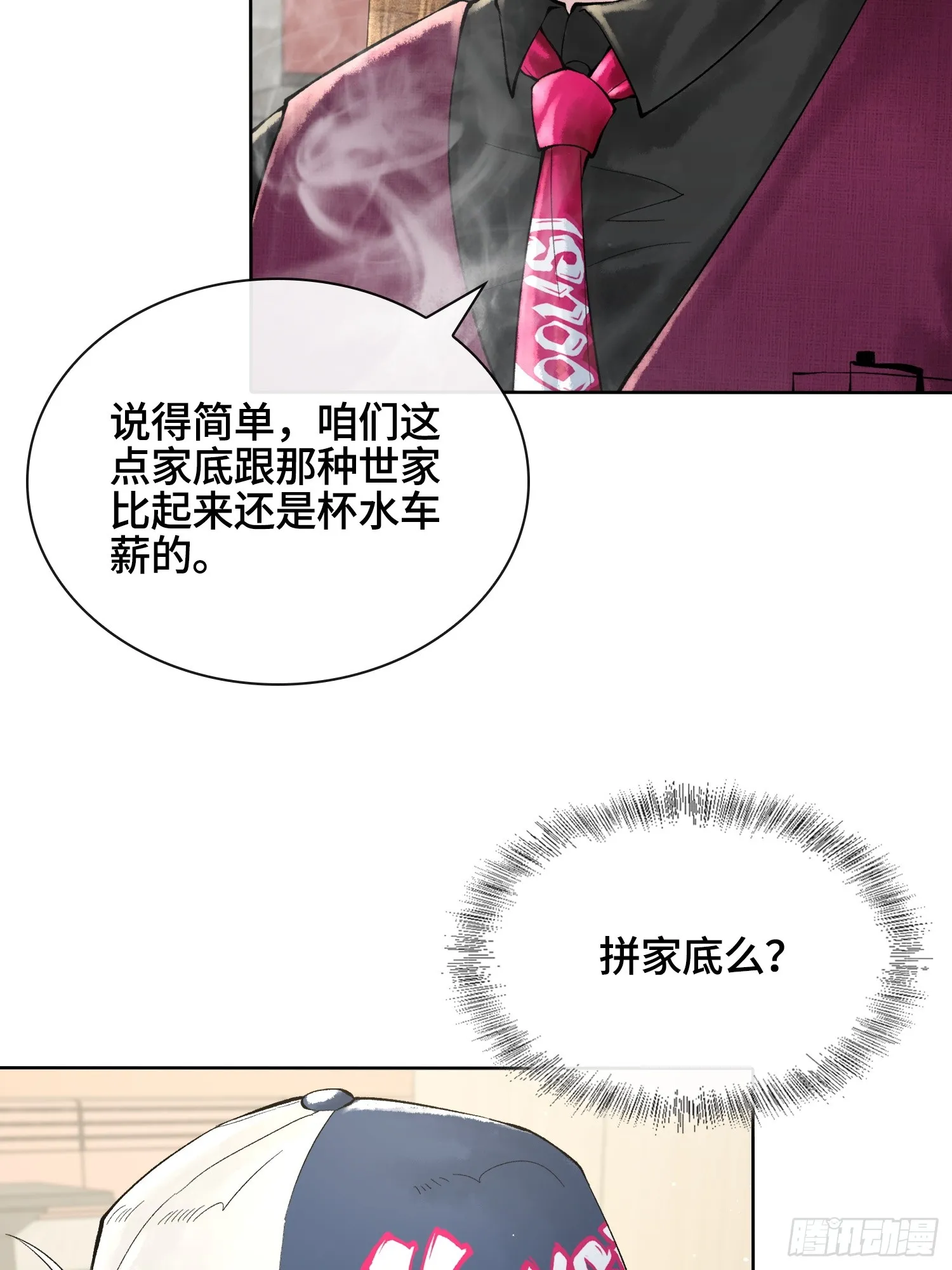 第三十七话 小子你后台很多啊69