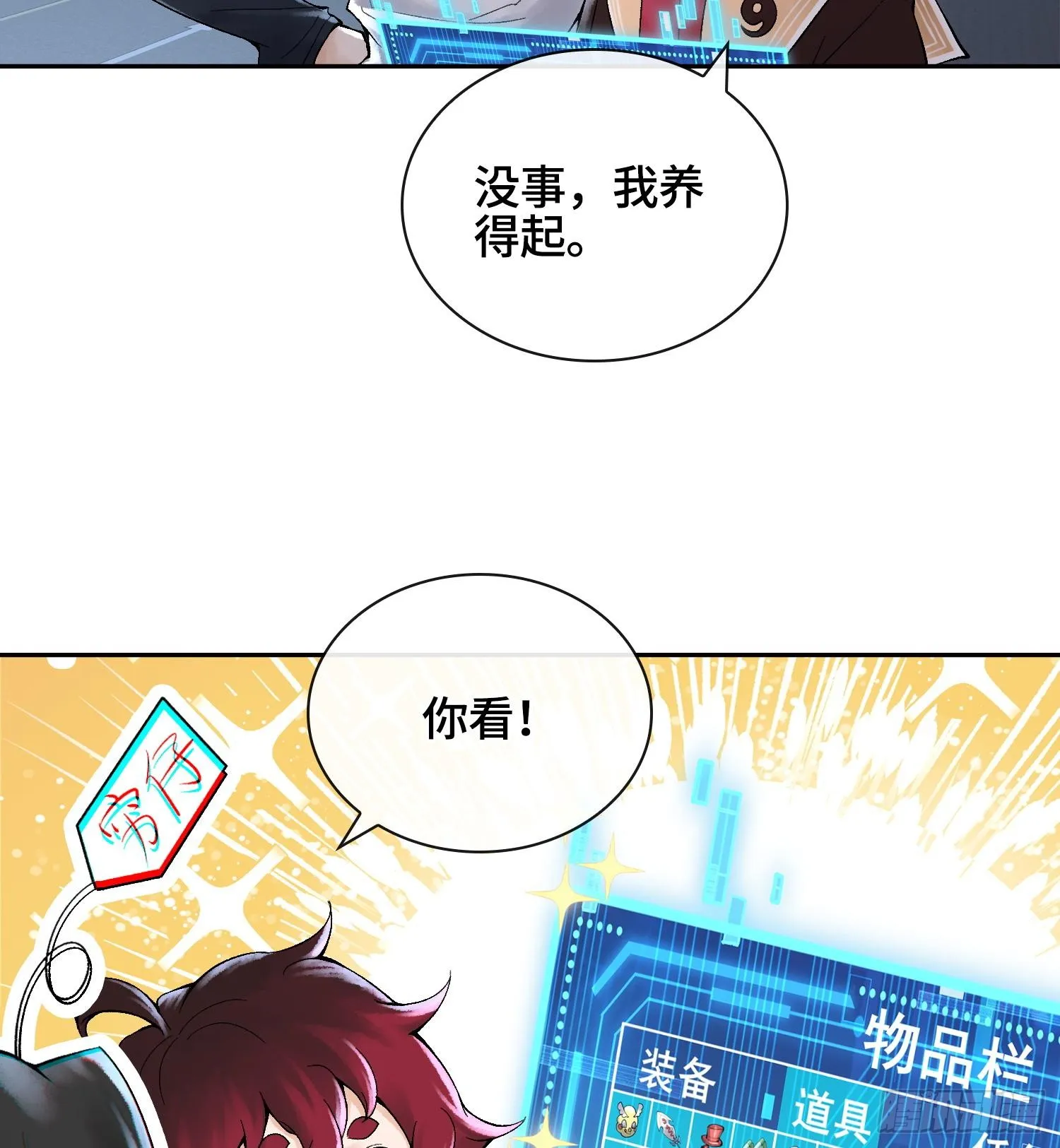 第二十七话 不动明的真面目3