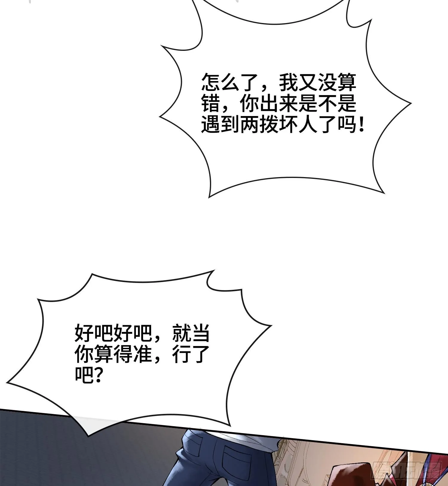 第二十七话 不动明的真面目11