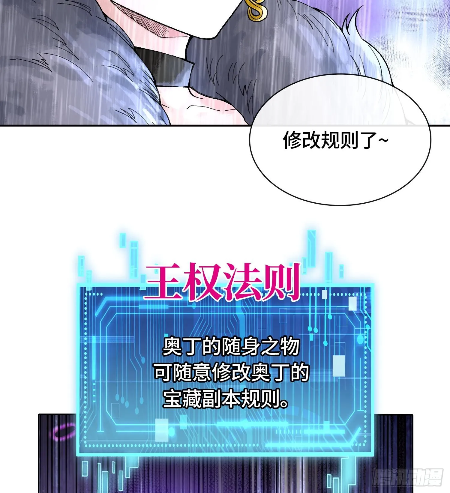 第二十九话 触发惩戒模式82