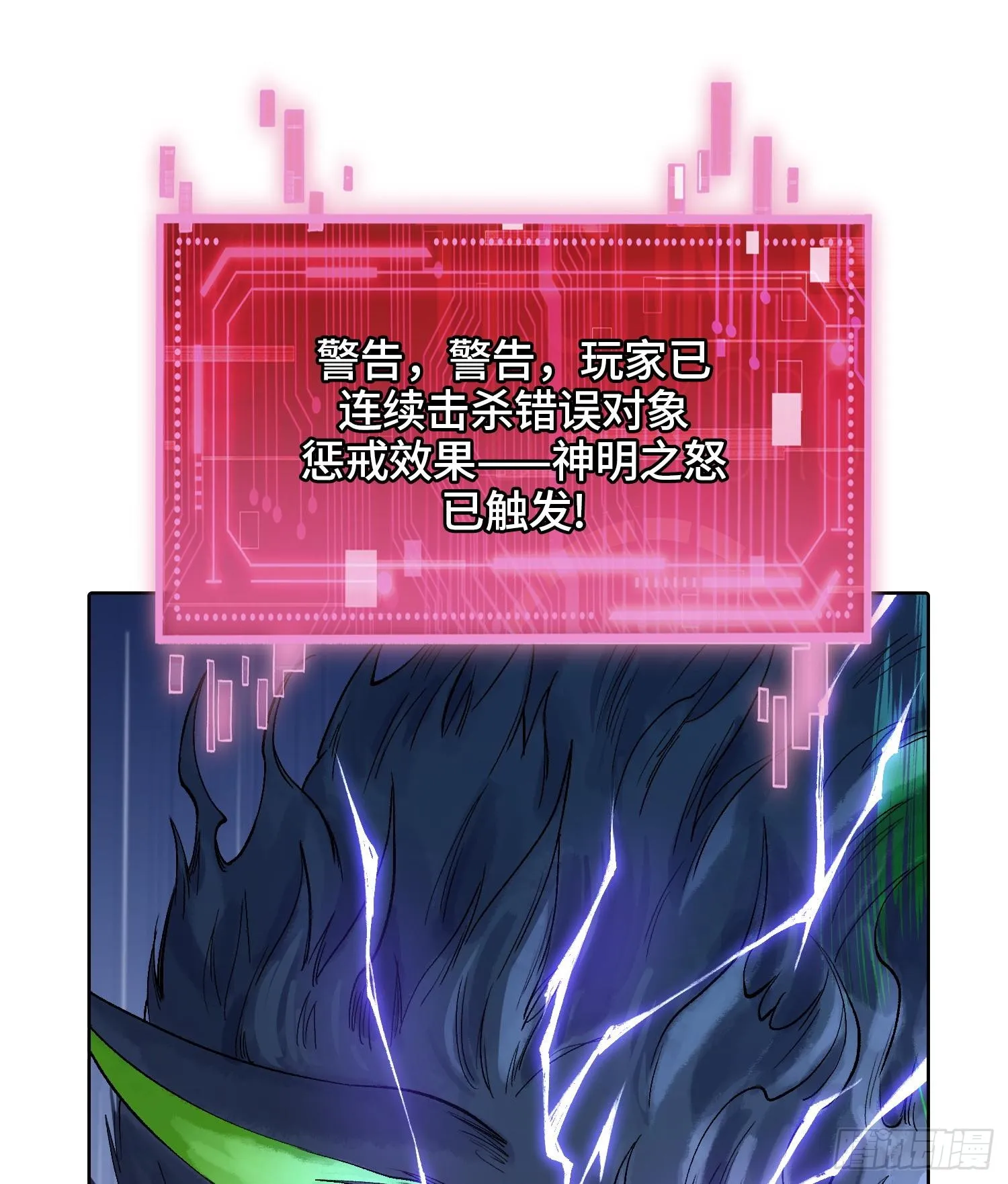 第二十九话 触发惩戒模式91
