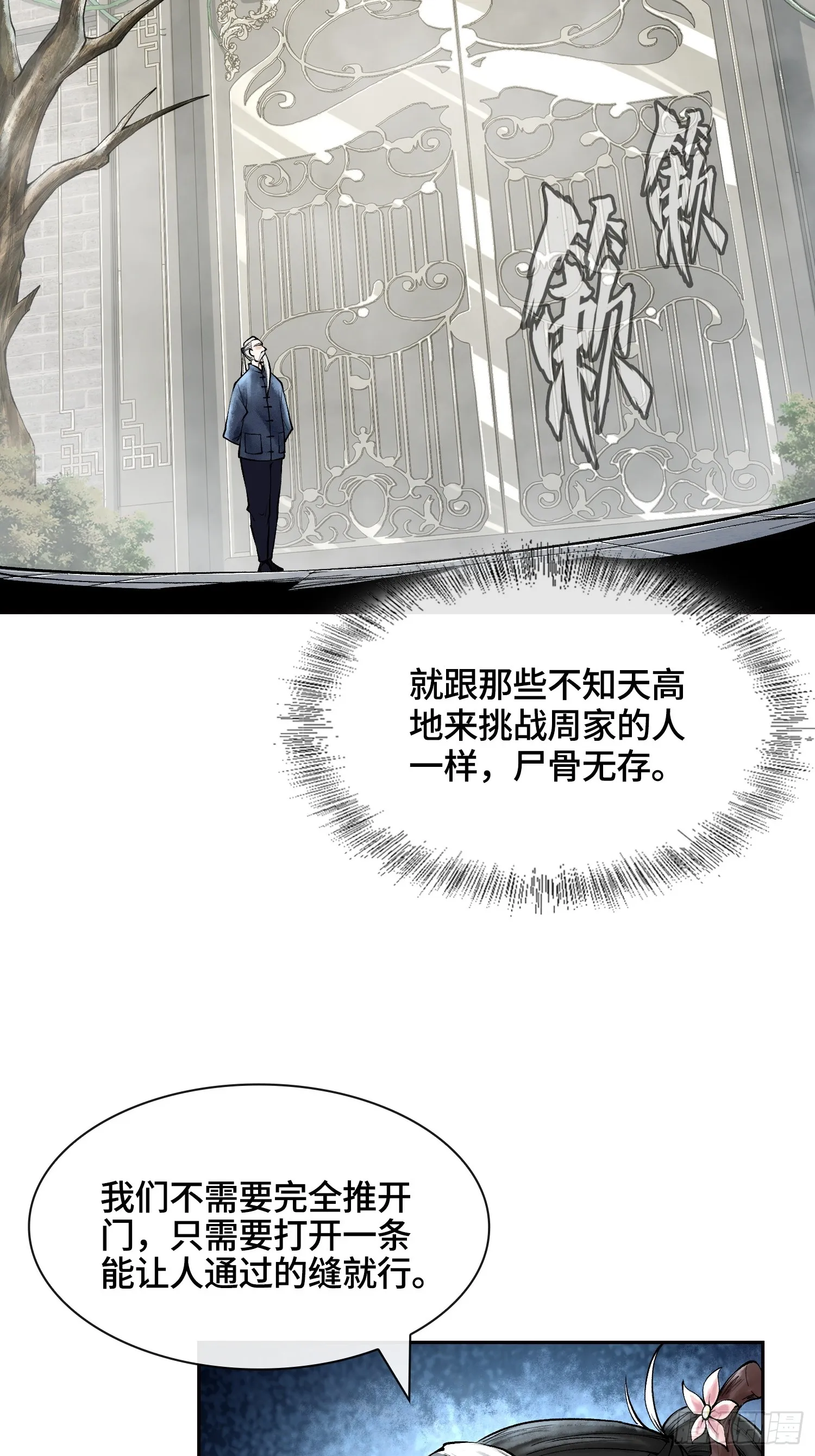 第三十五话 少爷终于有朋友了3