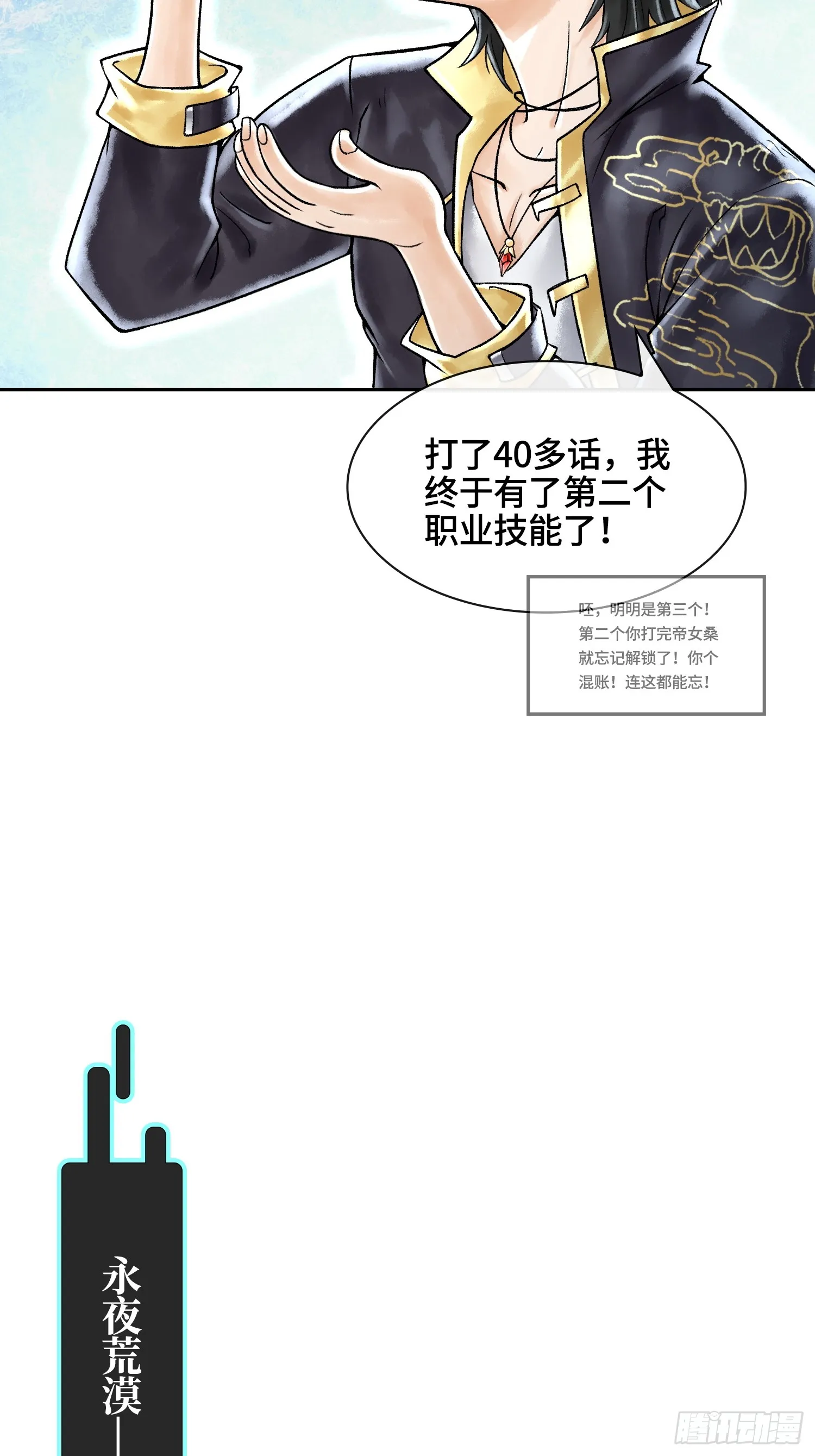 第四十二话 你在此处不要走动53