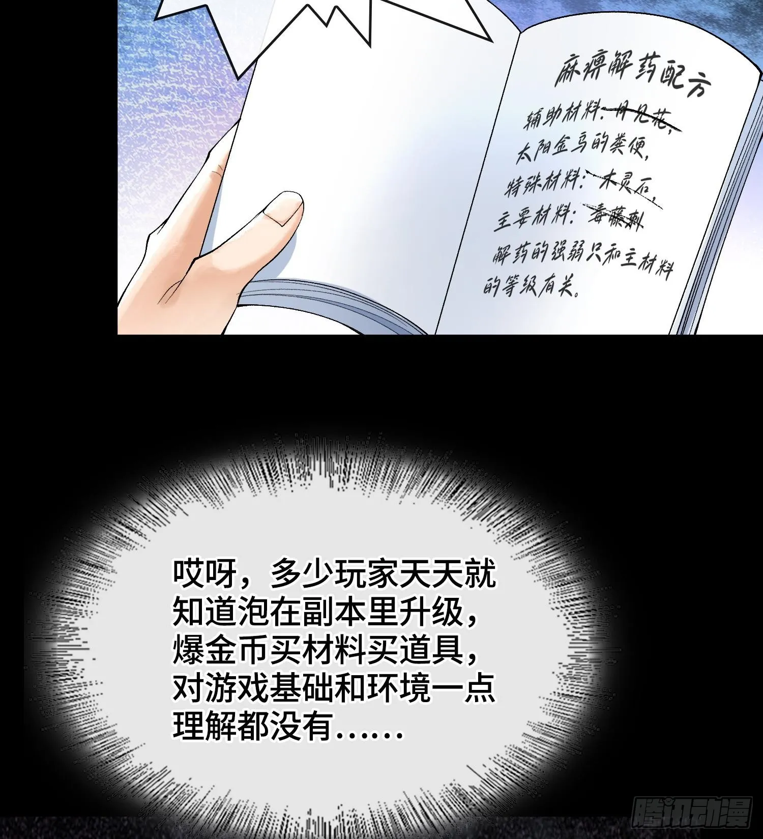 第三十一话 到底是什么职业？6