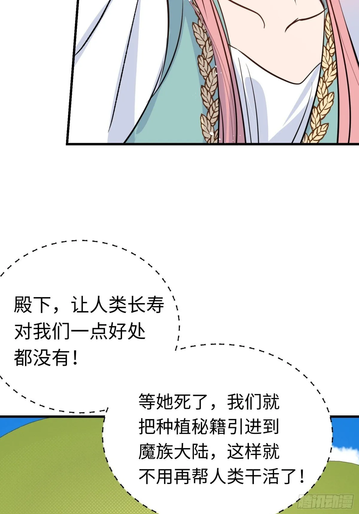第43话 向魔王请教23