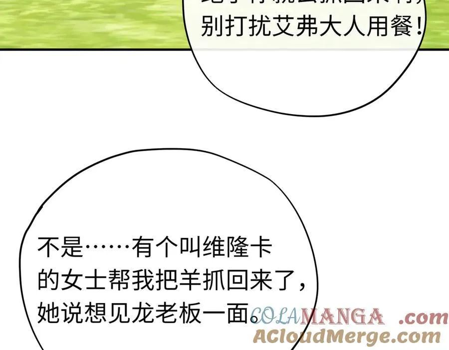 第39话魔物研究员96