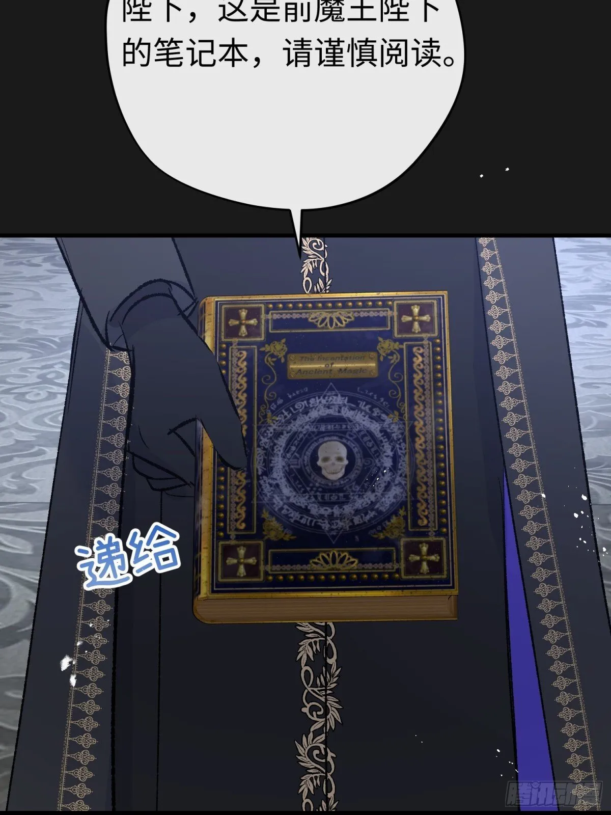 第43话 向魔王请教41