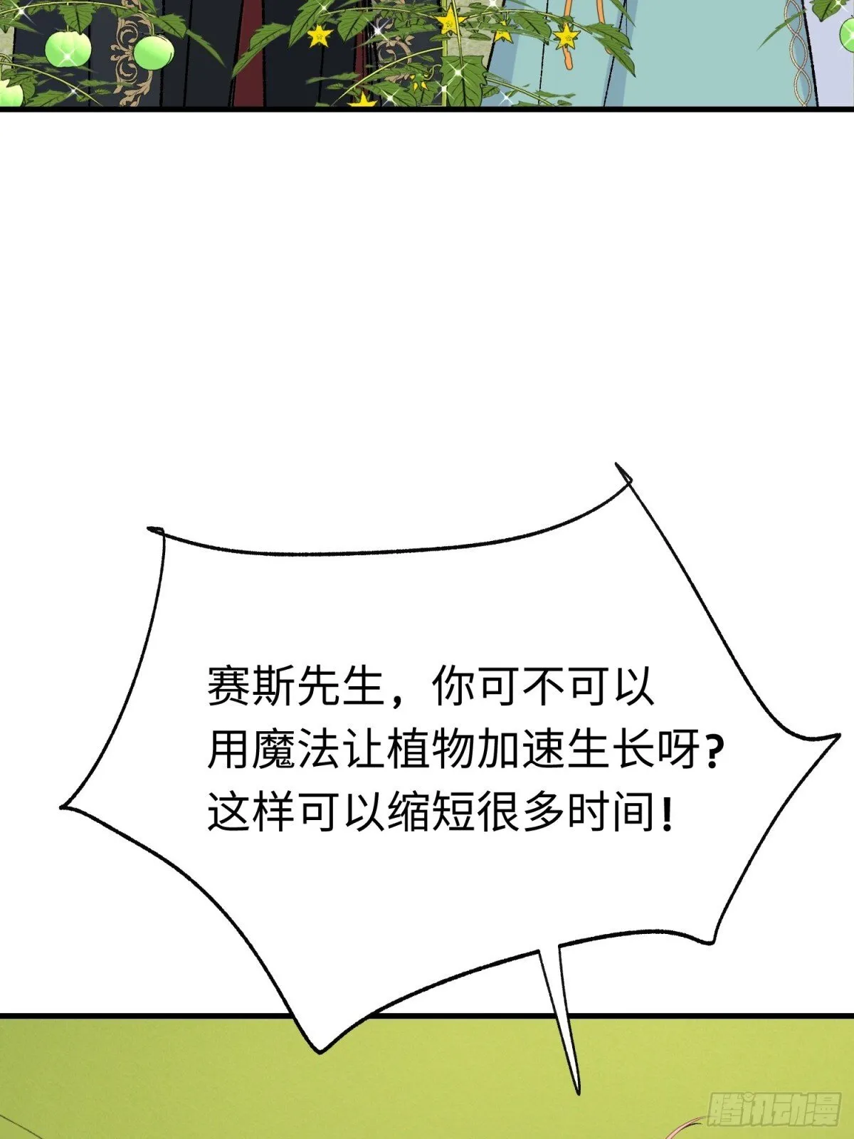 第43话 向魔王请教10