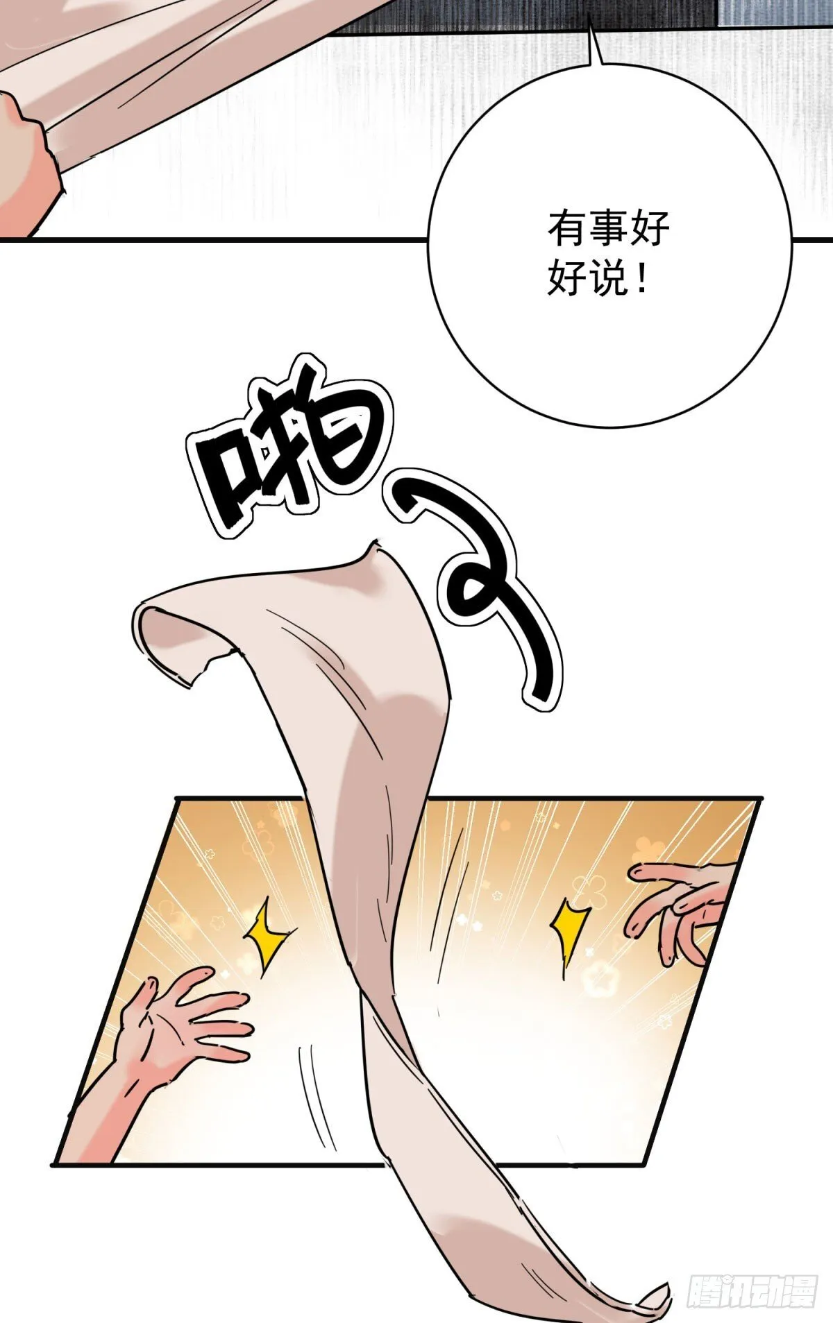 第261话 新的挑战（九）12
