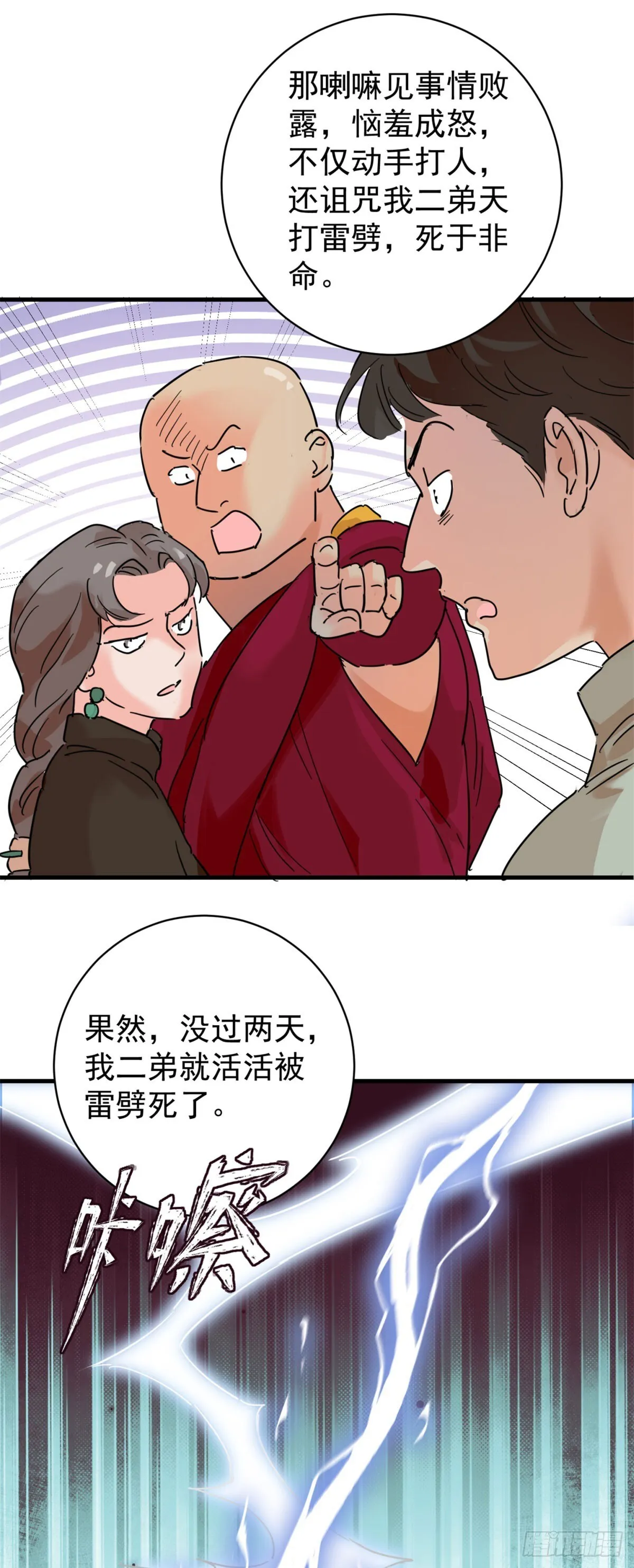 第263话 新的挑战（十一）4