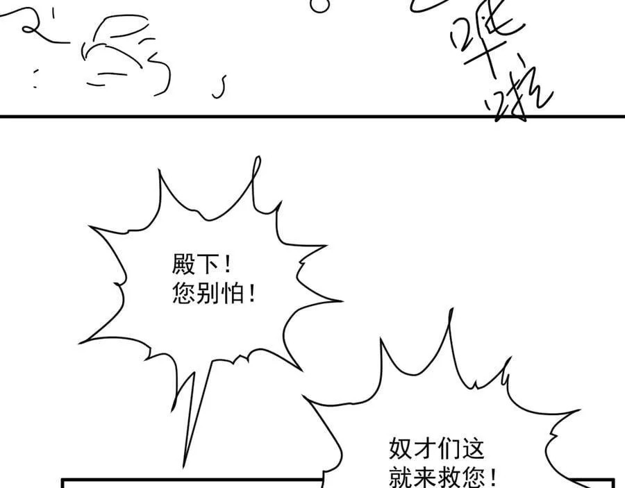 第85话 大事不妙！88