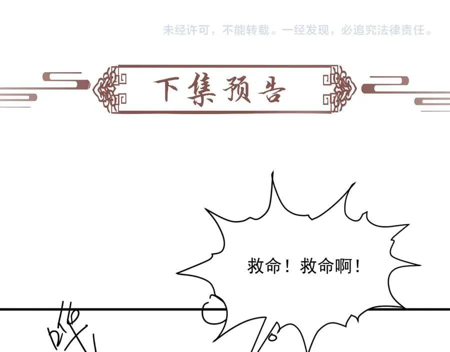 第85话 大事不妙！86