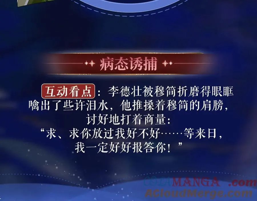 特典祈愿：8月22日 病态诱捕 妖媚绮梦 共坠冶艳情网14