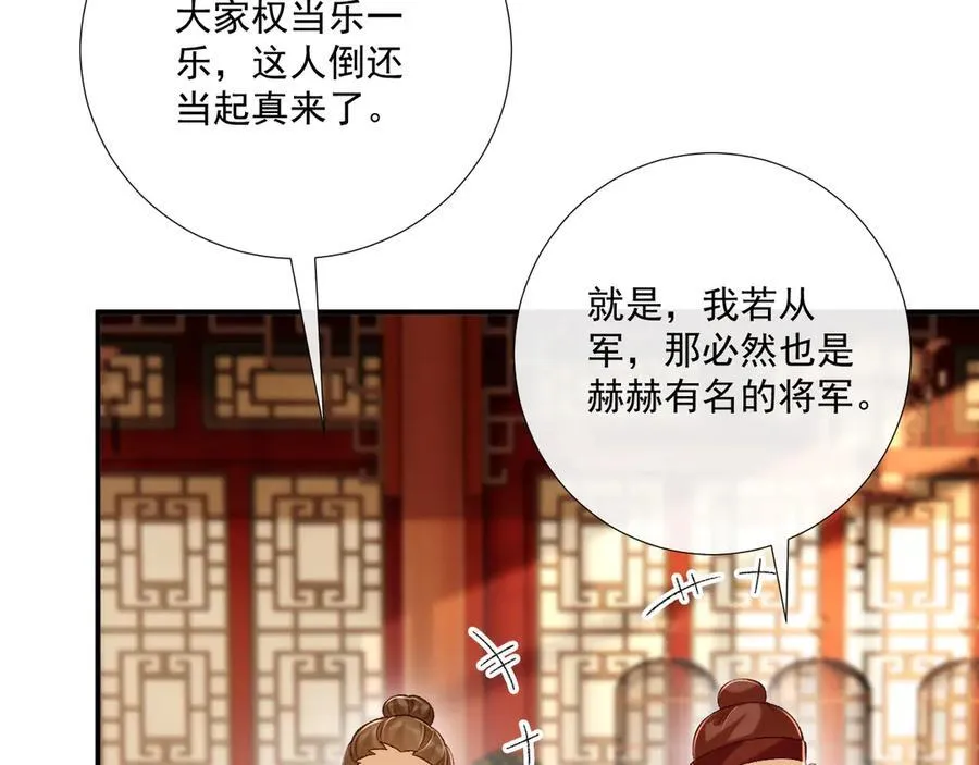 第87话 私会将军？34