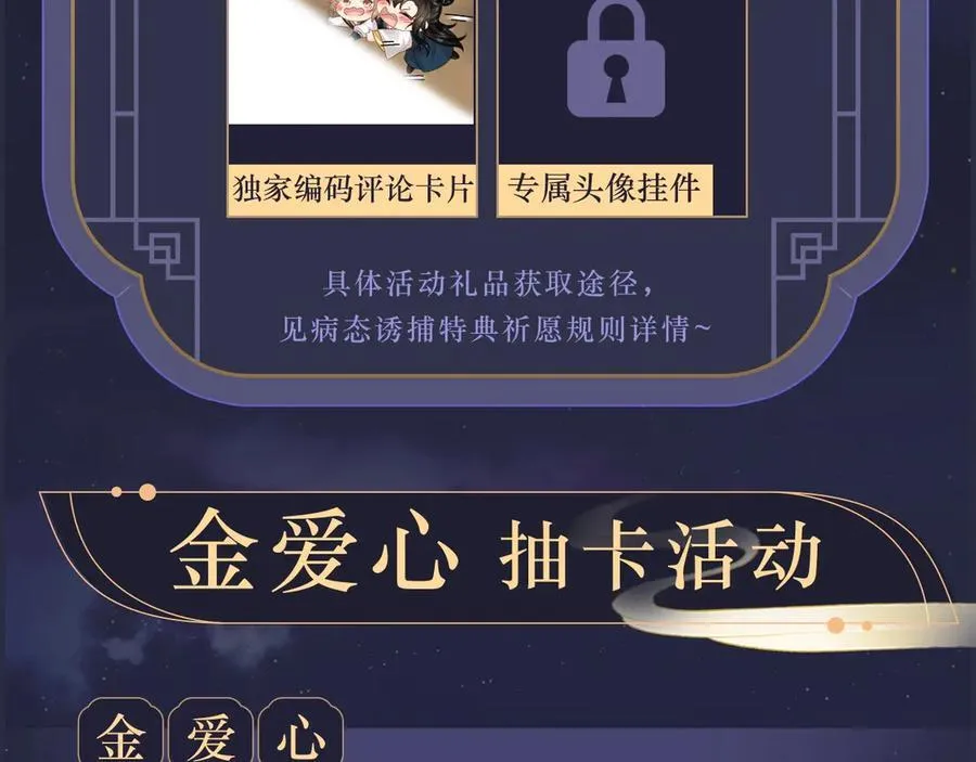 特典祈愿·全新古风ABO 火热来袭11