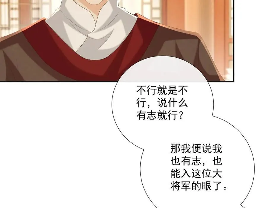 第87话 私会将军？50