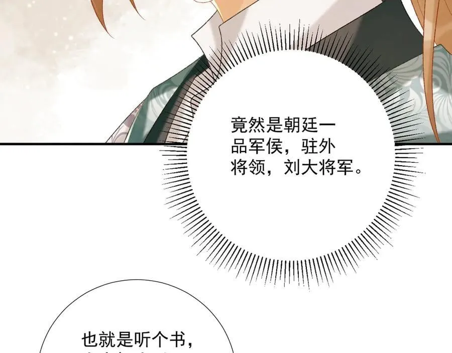 第87话 私会将军？33