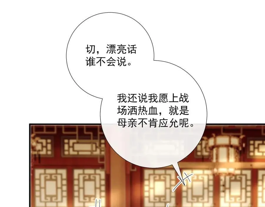第87话 私会将军？47