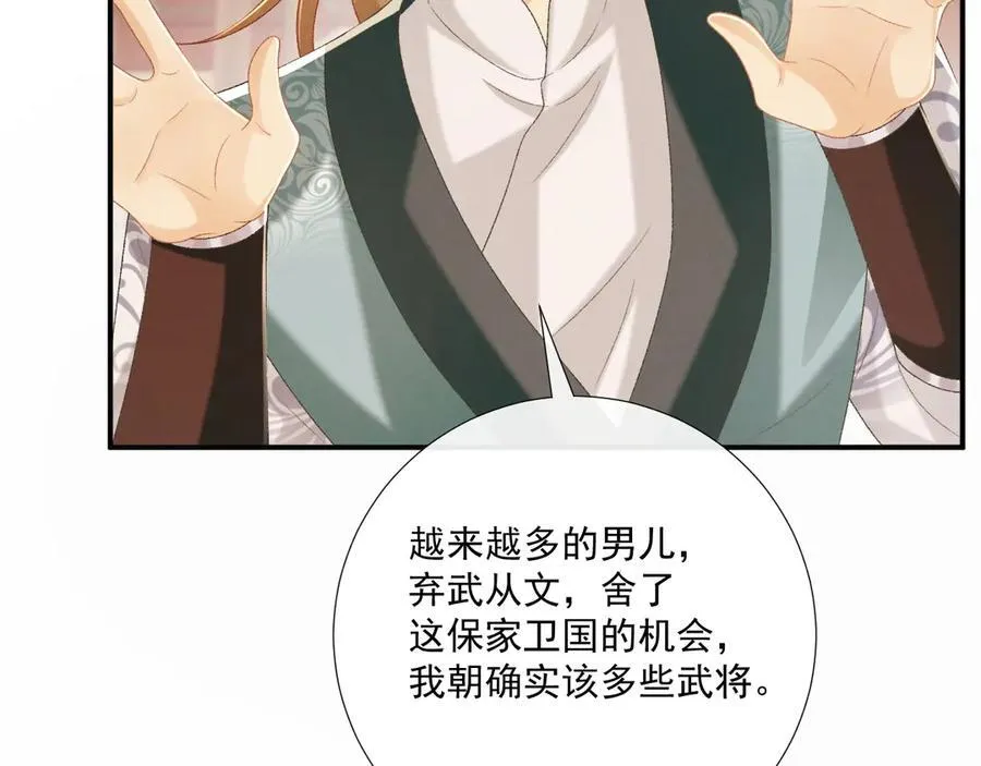 第87话 私会将军？41