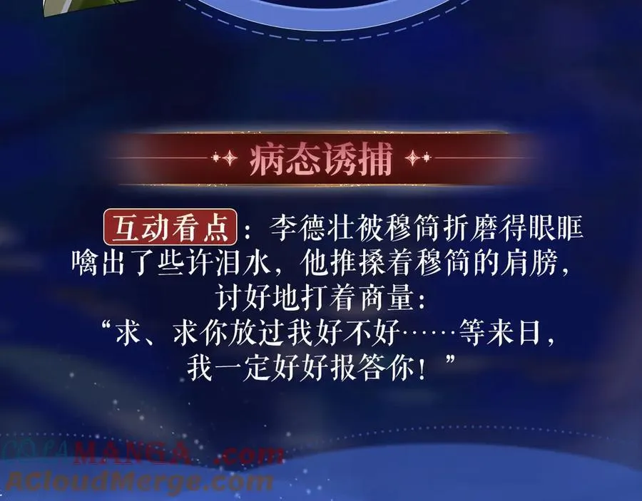 特典祈愿：病态诱捕 妖媚绮梦 共坠冶艳情网14