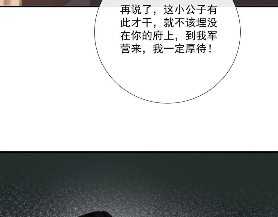第87话 私会将军？90