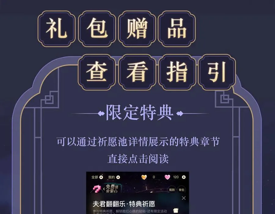 特典祈愿·全新古风ABO 火热来袭15