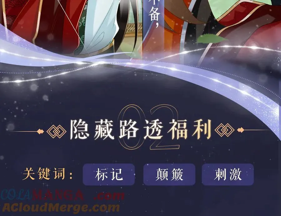 特典祈愿·全新古风ABO 火热来袭6