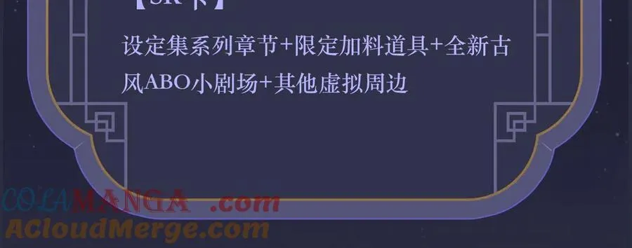 特典祈愿·全新古风ABO 火热来袭14