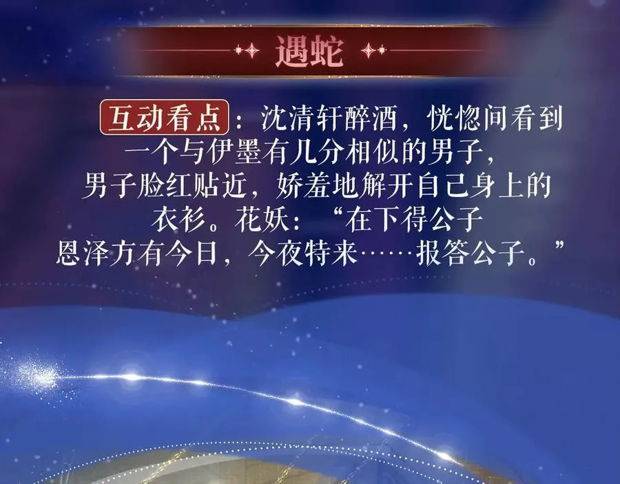 特典祈愿：病态诱捕 妖媚绮梦 共坠冶艳情网9
