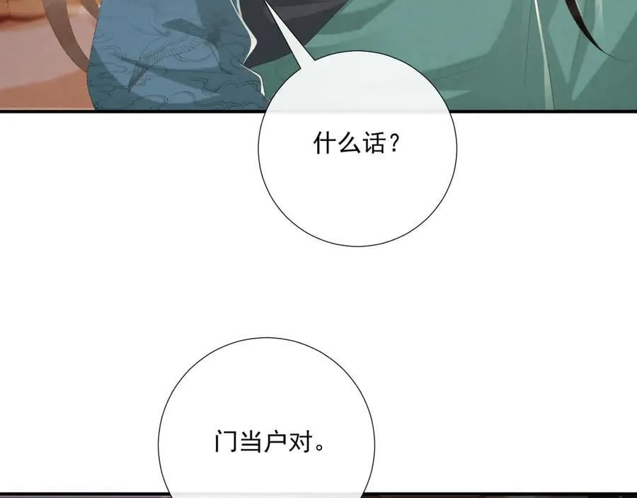第95话 门当户对68