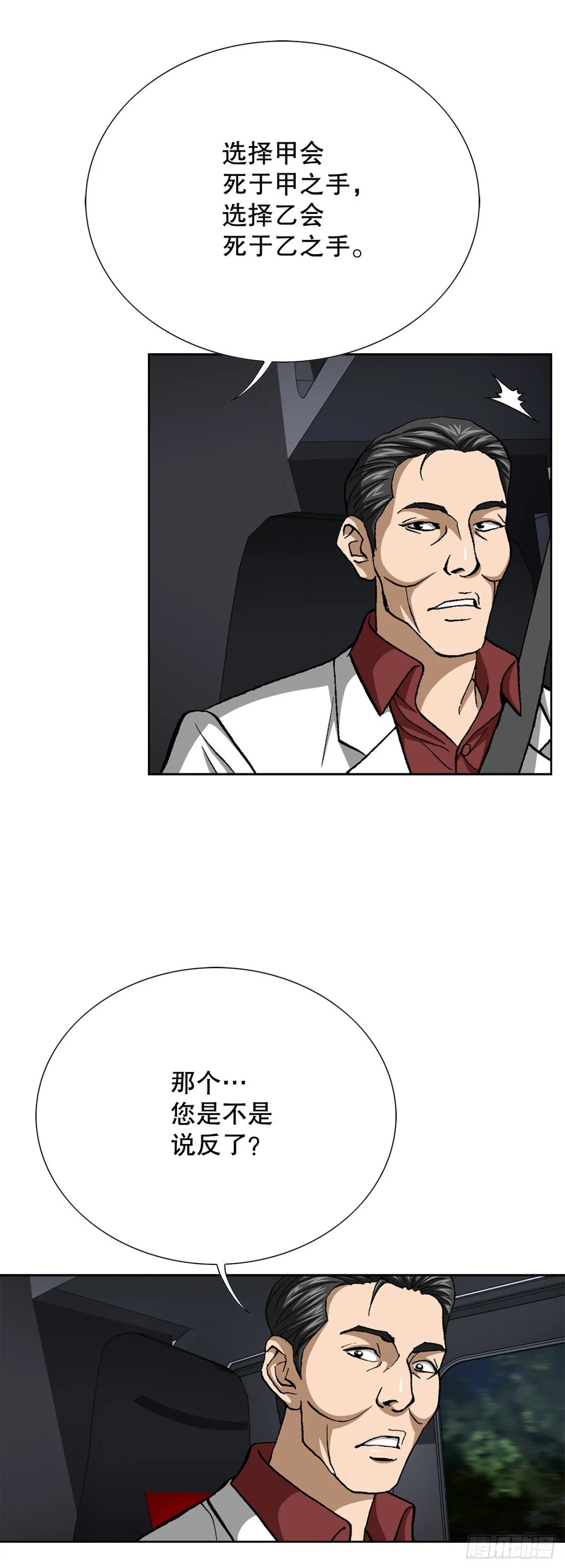 77.以下犯上66