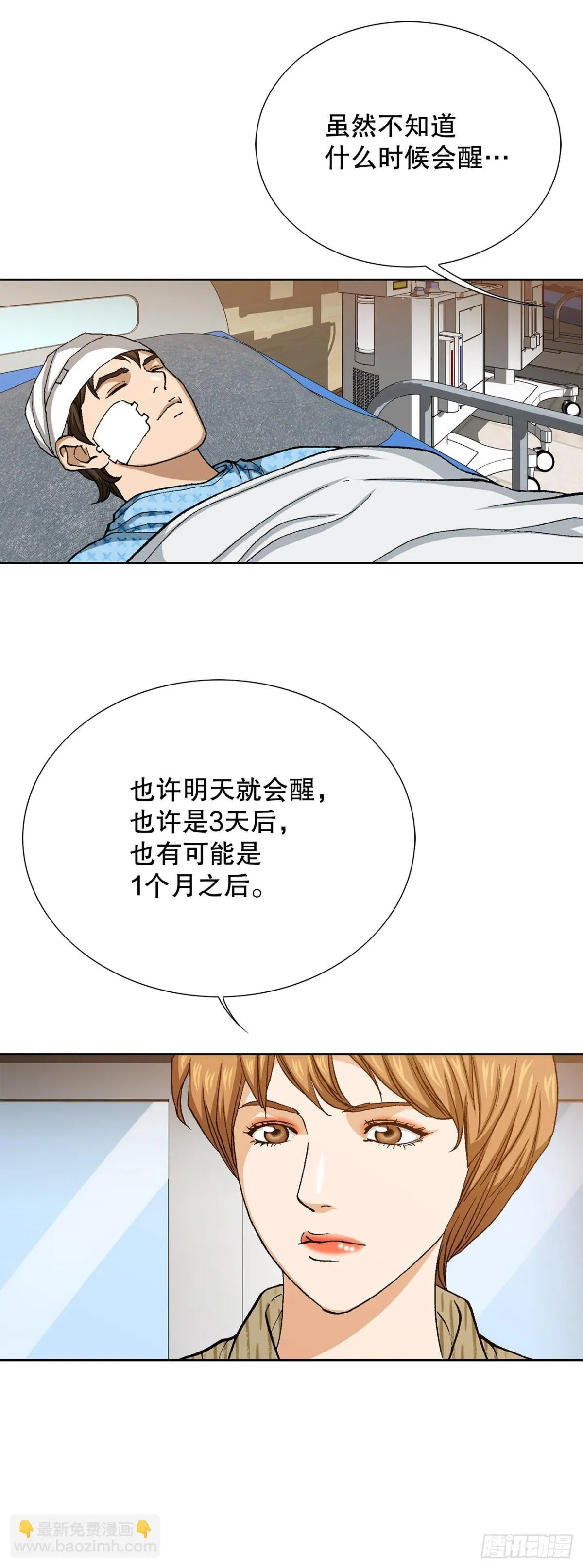 75.生死未卜8