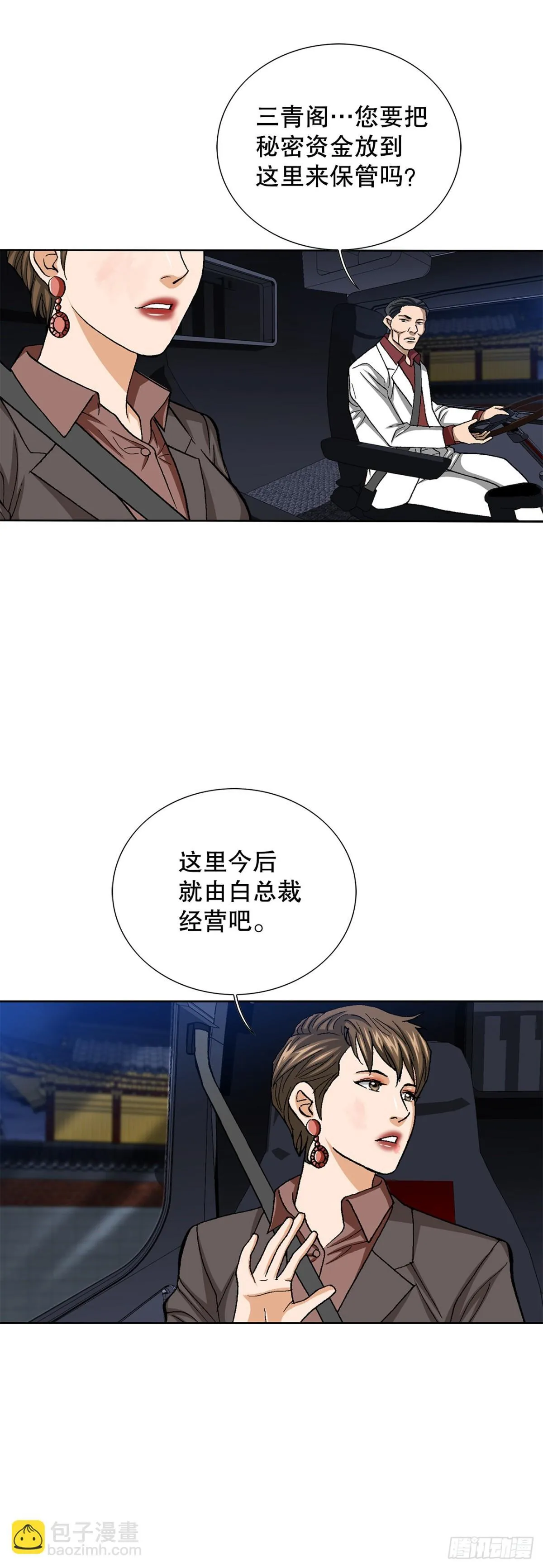 78.抢夺三青阁32