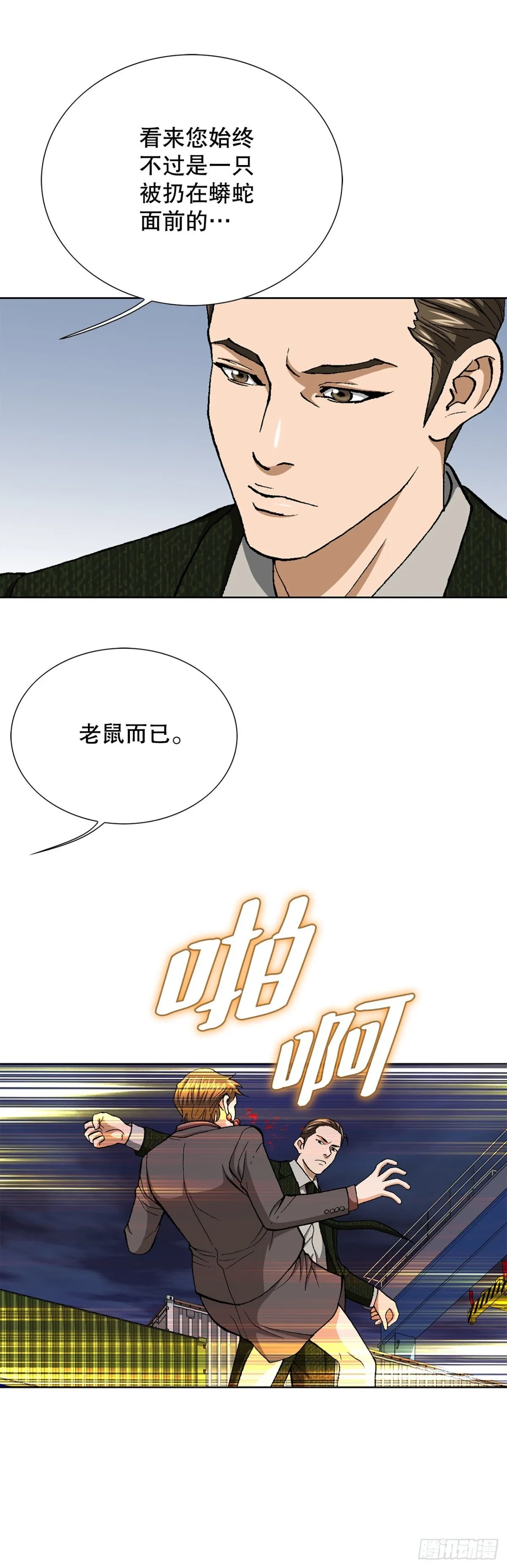 77.以下犯上14