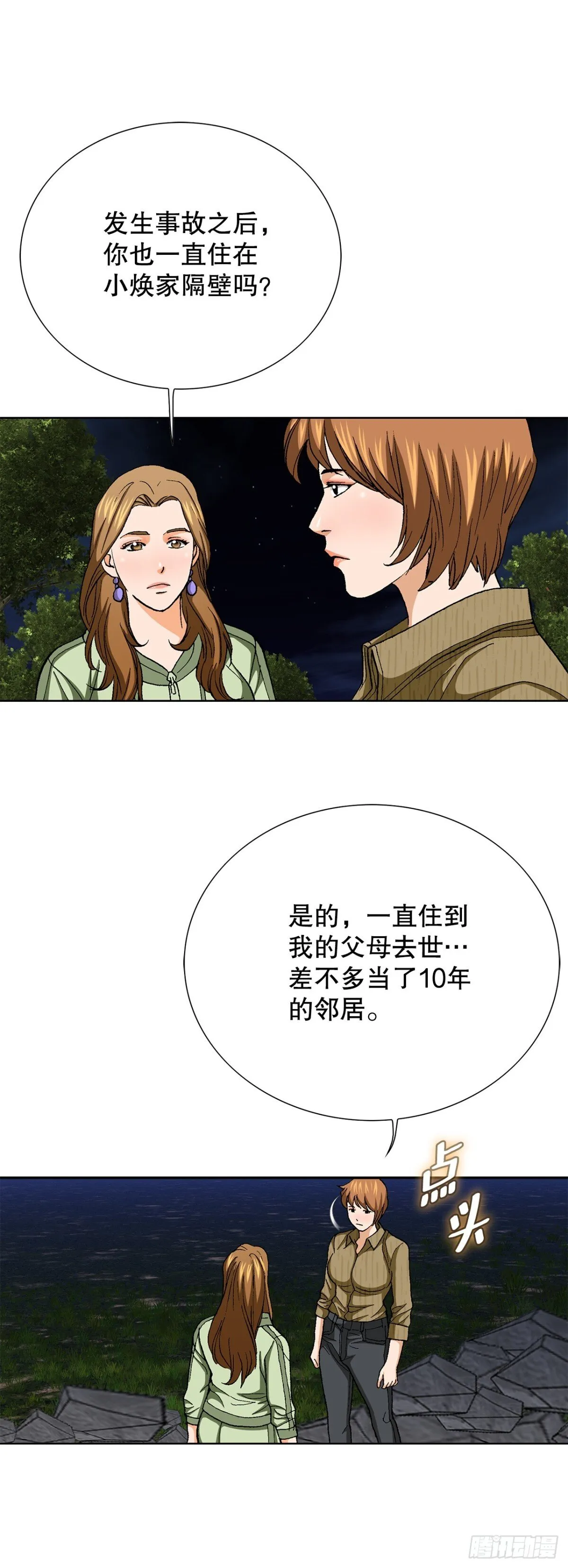 75.生死未卜36
