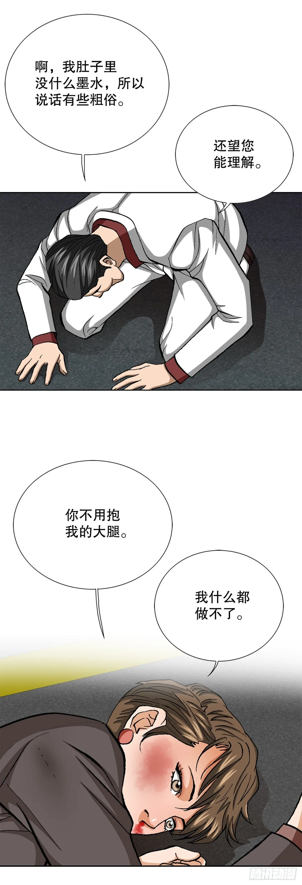 77.以下犯上54